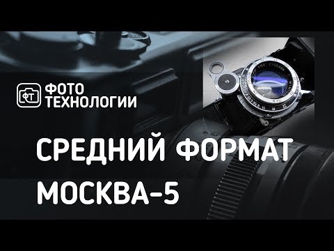 Видео: Москва-5 архив