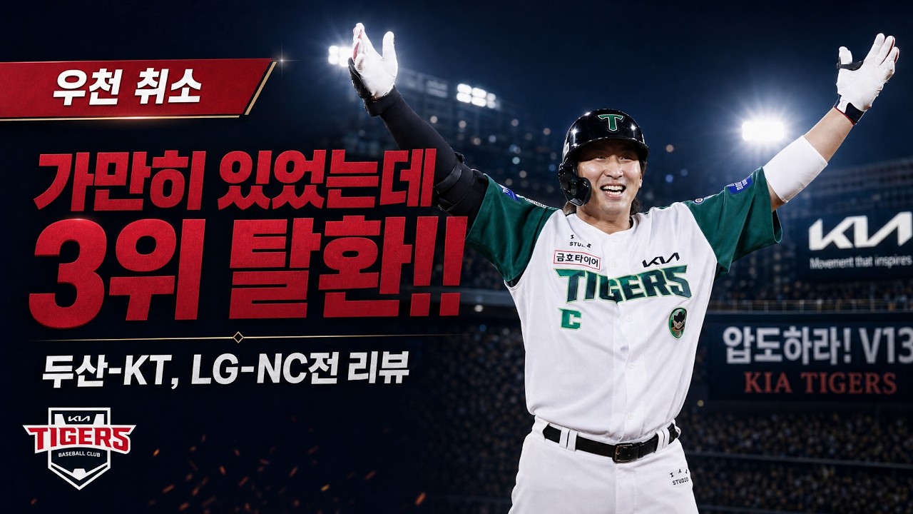 단비가 내리네 ㅋㅋ KIA 3위 복귀 개꿀