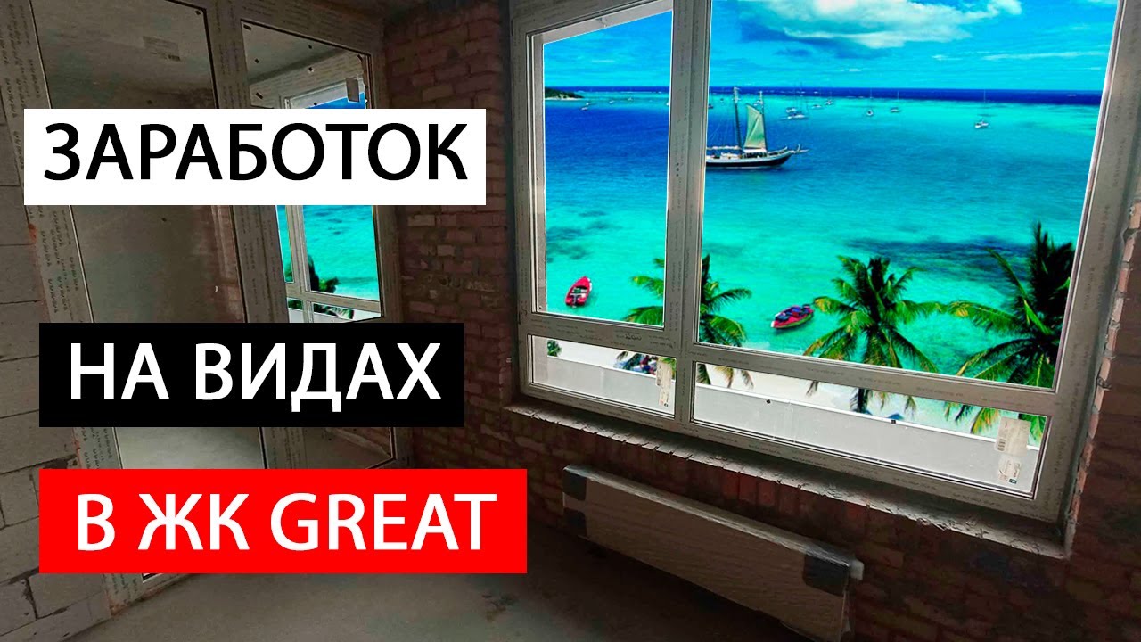 КОНСКАЯ переуступка в ЖК GREAT / Инвестиции в новостройки