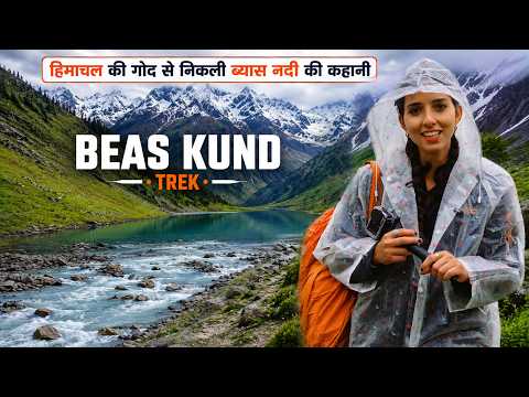 Beas Kund Trek Himachal | Solang Valley | Manali | Origin of Beas River | Kanchan Naithani
