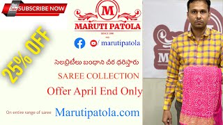 Celebrity wear|Bandhani | bandhani sarees|patan patola|rajkot patola@maruti patola