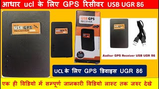 Adhar Ucl ke liye Gps Divice ||आधार सेंटर के लिए GPS डिवाइस| best divices for CSC Aadhar UCL CENTER| screenshot 4