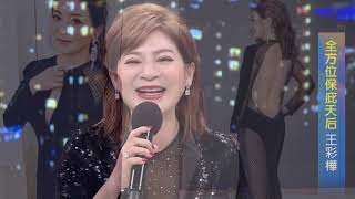 王彩樺-我們都可以勇敢 歌詞