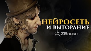 Философия нейросетей | Раскольников в 3D