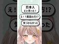 「日本語上手いね」より嬉しい言葉？海外vが5年かけて分かったこと #アライネコ #vtuber
