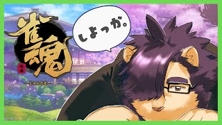 【雀魂】お前月１参加型やるっつったよな？？？【射干玉ウヌ】