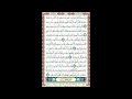 مصحف عبد الباسط مجود مقسم صفحات مصورة ملونة صفحة رقم 506 لأفضل رؤية عدل الجودة 2160 وكبر الصورة 