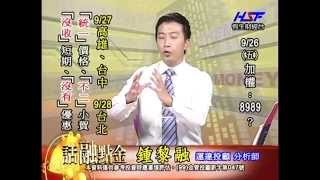 20140926 1400 鍾黎融 話融點金