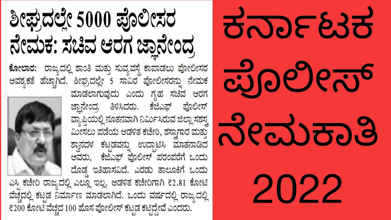 KARNATATAKA POLICE RECRUITMENT 2022|HOME MINISTER EXCLUSIVE NEWS|5000 POST