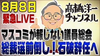 髙橋洋一チャンネルの配信のサムネイル画像