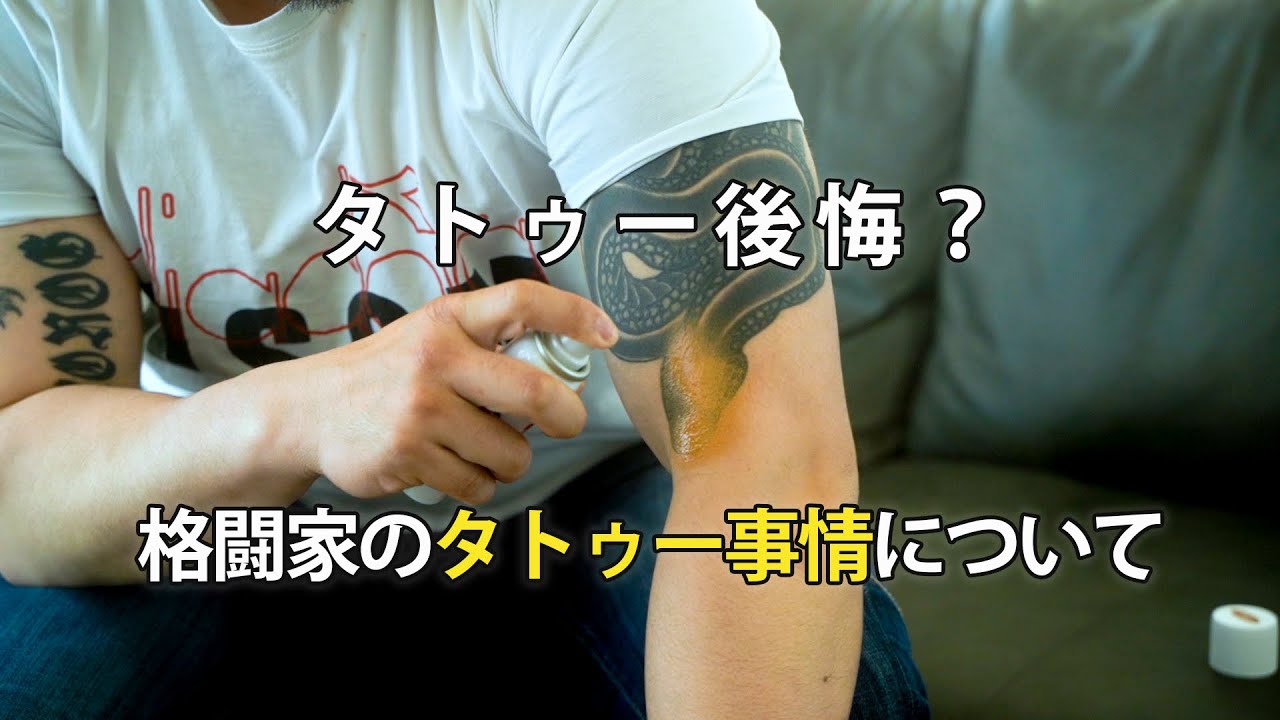 The Truth About Fighter Tattoos #KIDYamamoto #KazutoIoka - YouTube