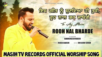 (Worship Song) Tu Aaj Mainu Rooh Nal Bharde || Bakhsheesh Masih || New Masih Song 2022