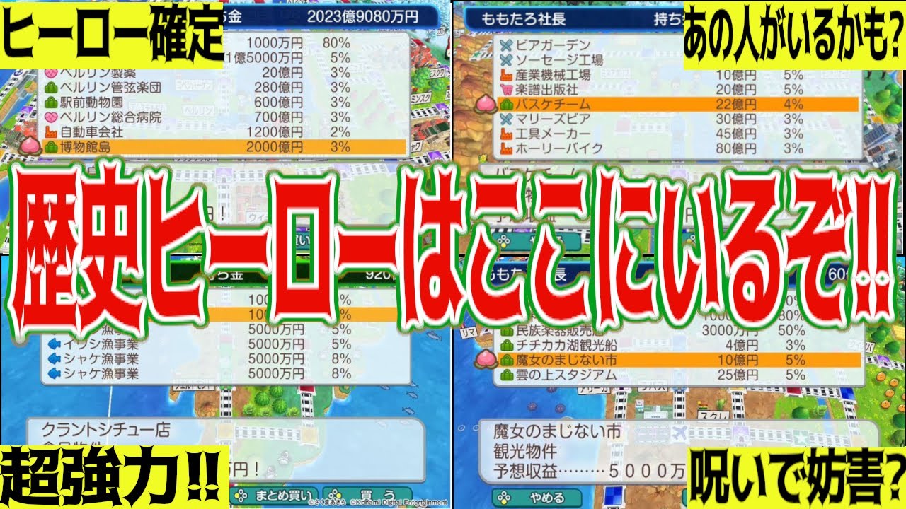 Momotaro Dentetsu Commentary] Introducing properties where