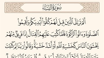 سورة النساء الاية رقم 77  مكررة ثلاث مراة للحفظ