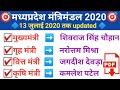 मध्यप्रदेश का latest मंत्रिमंडल 2020 // Mp gk // for mppsc,mppolice,mpsi,mp t.o. by study tutorial