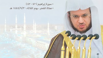 سورة إبراهيم ( ٤٢ - ٥٢ )