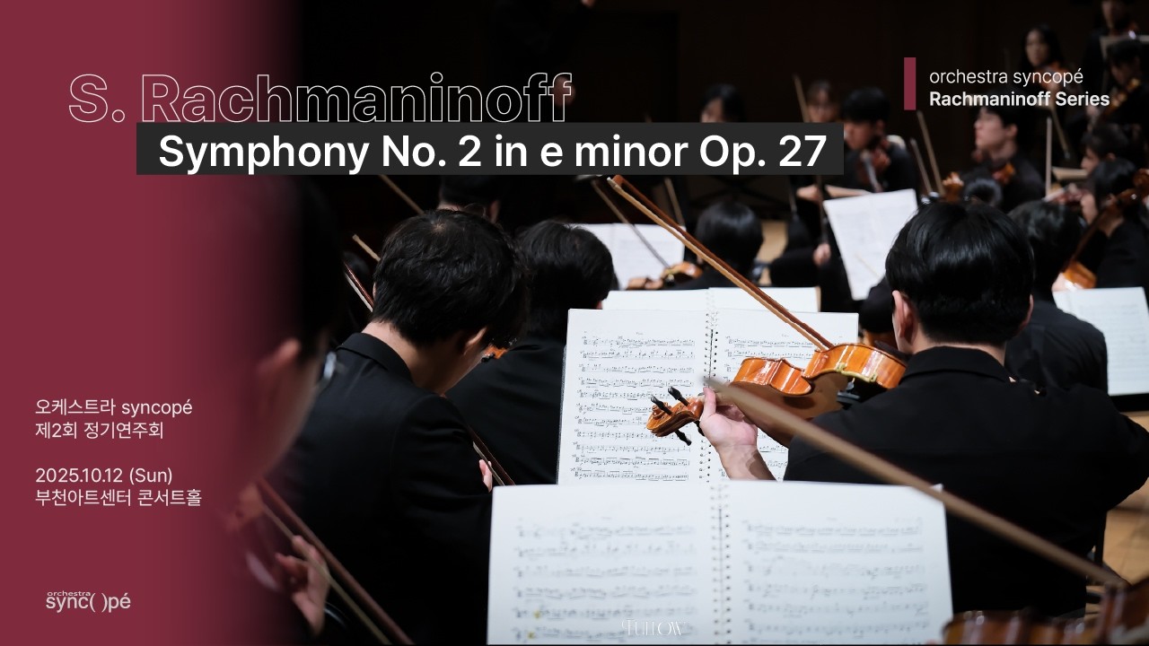 Rachmaninoff : Symphony No. 2 in e minor Op. 27 | 라흐마니노프: 교향곡 2번 마단조 Op. 27