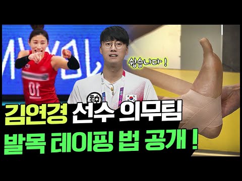 [Balance of life] 틀어진 발목 제자리로 찾아주는 테이핑!! 쉬워서 누구나 따라할 수 있다~! | 나는 몸신이다