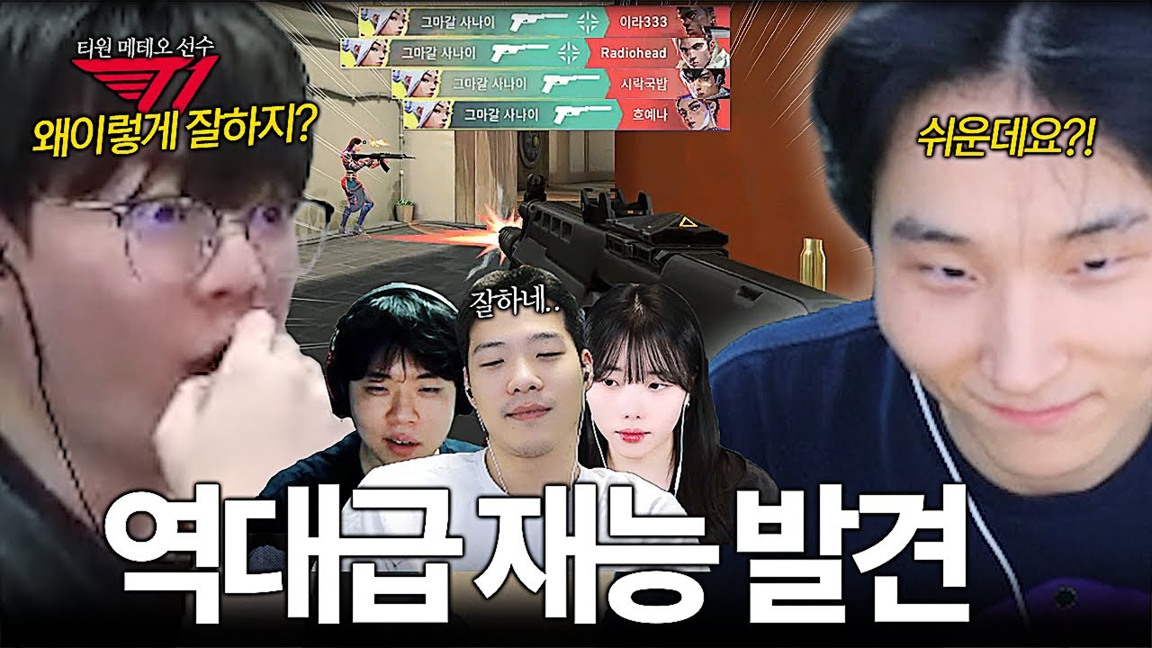 프로 선수도 인정한 발로란트 역대급 재능러ㅋㅋㅋㅋㅋㅋㅋㅋ