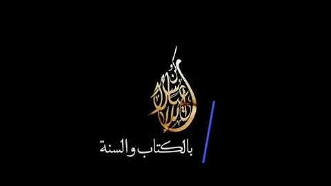 فضلُ قراءة سورةُ الكهف  مع تأصيل علمي نادر الـشيخ سليمان الرحيلي - حفـظه الله