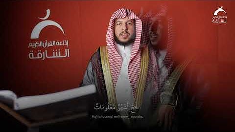 آيــات الحج | القارئ: عبدالله الموسى