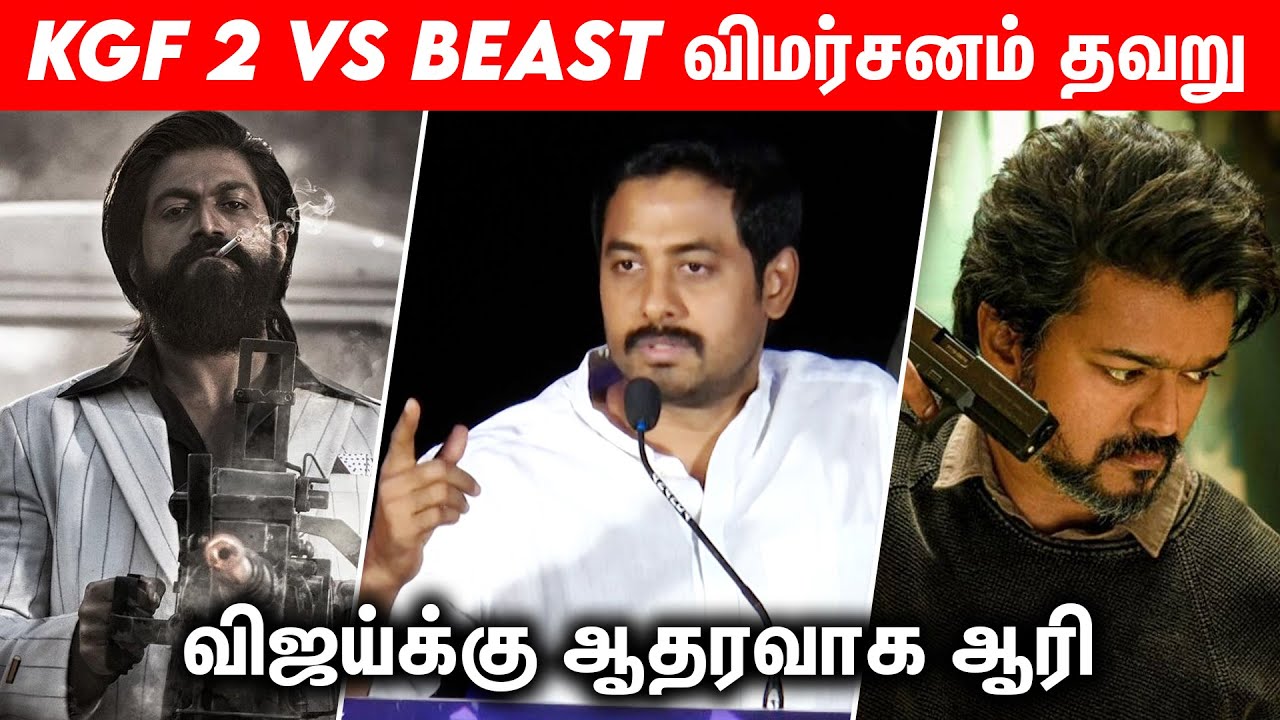 KGF 2 VS BEAST விமர்சனம் தவறு  கொந்தளித்த ஆரி | BIGG BOSS Aari Speech About KGF 2 VS BEAST Review