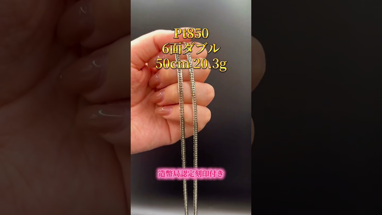 Pt850 6面ダブル 喜平ネックレス 50cm 20.3g 329,000円 造幣局認定刻印 