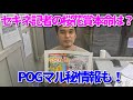 セキネ記者の桜花賞予想＆POGマル秘情報