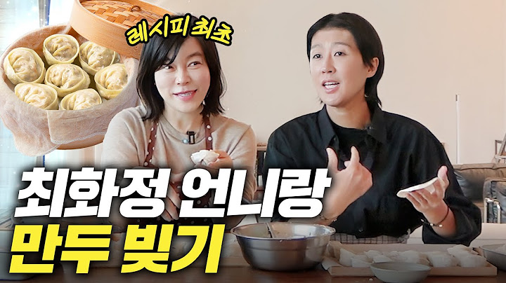 [최화정 만두] 방송 최초 공개하는 홍진경 만두 레시피 (feat.최화정)