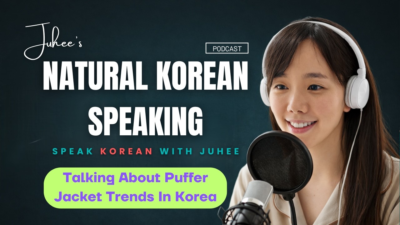 Korean Podcast for Listening Practice | My preference for padded jackets