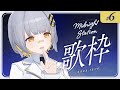 【歌枠】のんびり深夜歌枠!-Midnight station #6【HACHI 】