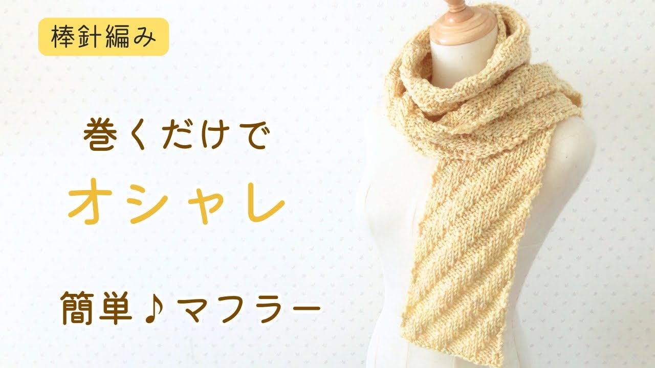 luijewelry knit scarf マフラー Knitting: How to knit a diagonal scarf using knitting and purl