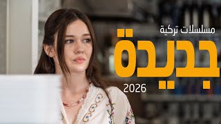 افضل   مسلسلات تركية جديدة      - اسمعها