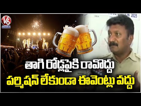 Kazipet ACP Prashanth Reddy F2F Over New Year Celebrations | Warangal | V6 News - V6NEWSTELUGU