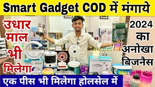 घर बैठे मंगाये COD में | New Business 2024 | Cheapest Smart Gadgets Wholesale Market #sirajsaifi