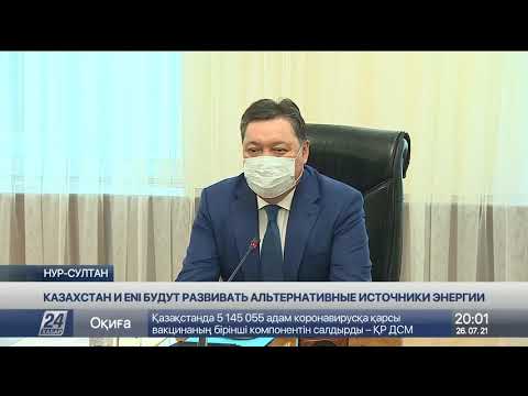 Казахстан и Eni будут развивать альтернативные источники энергии