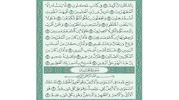 تلاوة سورة الواقعة من الآية (75) حتى الآية (96)