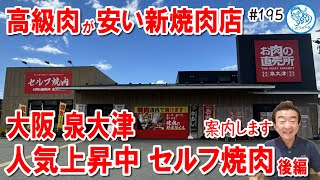Osaka] High-quality meat at low prices! The new style of yakiniku