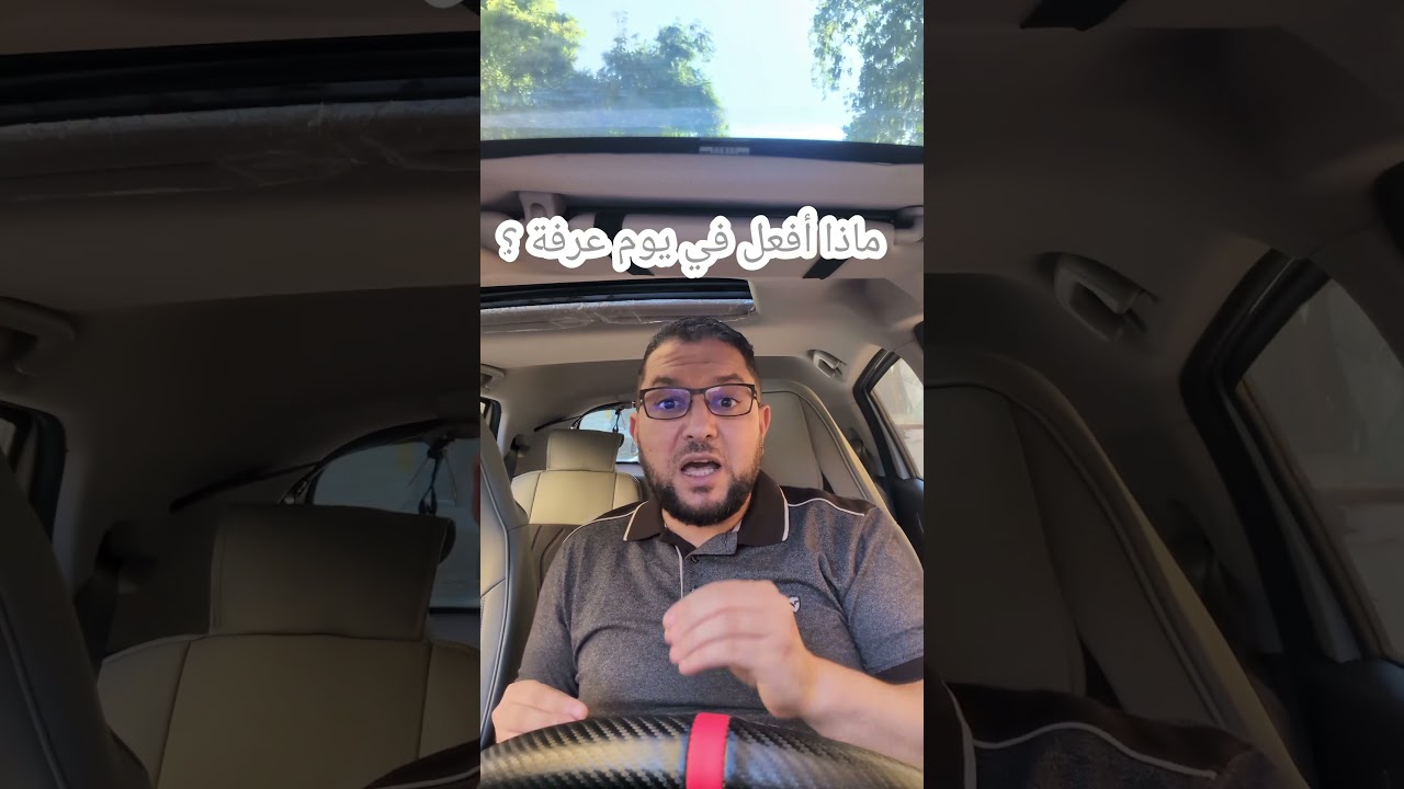 ماذا أفعل في يوم عرفة وبماذا أنشغل ؟