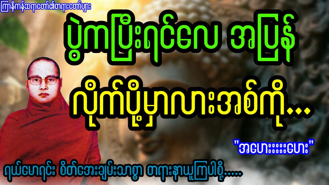 ပွဲကပြီးရင်လေ အပြန်လိုက်ပို့မှာလားအကို......''အဟေးးးးဟေးး''
