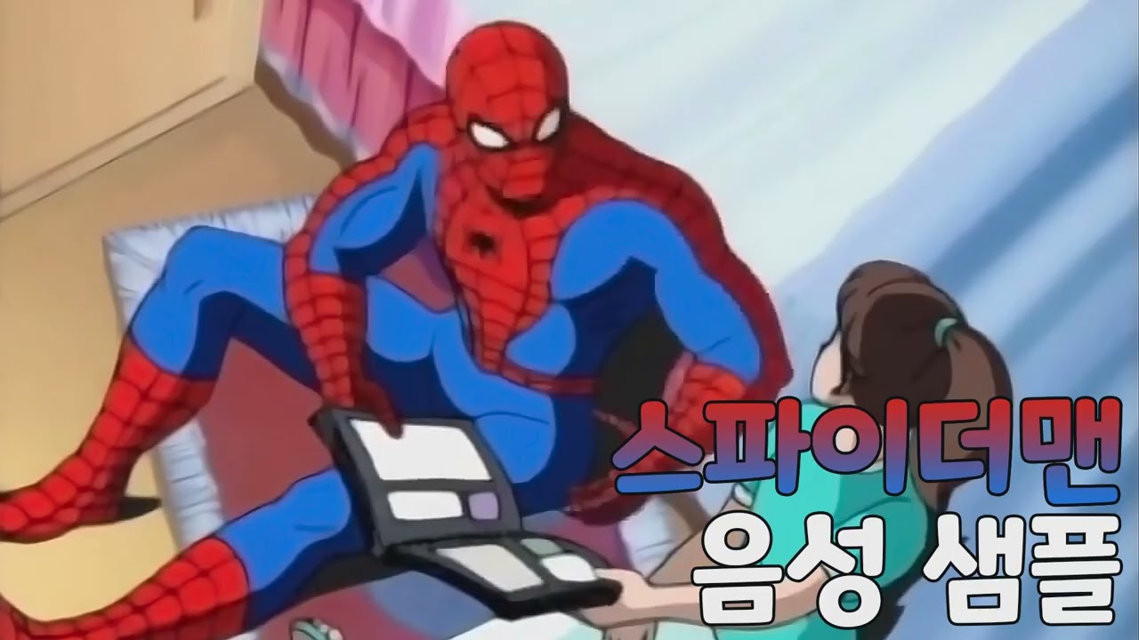 [성우 샘플] 스파이더맨 '피터 파커' 음성 (CV. 한호웅) | 스파이더맨