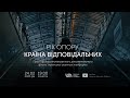 Рік опору. Країна відповідальних | Українська освітня платформа | War in Urkraine [Eng subtitles]