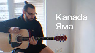 Kanada - Яма (Acoustic)