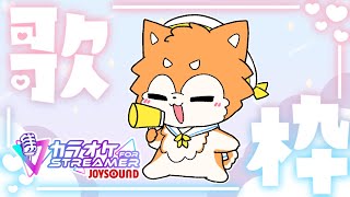【カラオケJOYSOUND for STREAMER】動作確認もかねて歌う🐕✨ #shorts 【#犬ゆうライブ / #Vtuber】