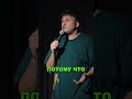 Незлобин: «Как скрыть алкоголь?» #standup #shorts #short #стендап