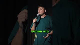 Незлобин: «Как скрыть алкоголь?» #standup #shorts #short #стендап