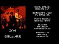壊したい現実/song by ZYYG
