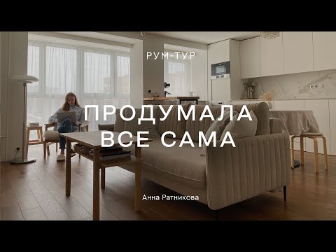 Видео: Румтур по КВАРТИРЕ ДИЗАЙНЕРА 💕 Капитальный РЕМОНТ ТРЕШКИ 69 КВ.М