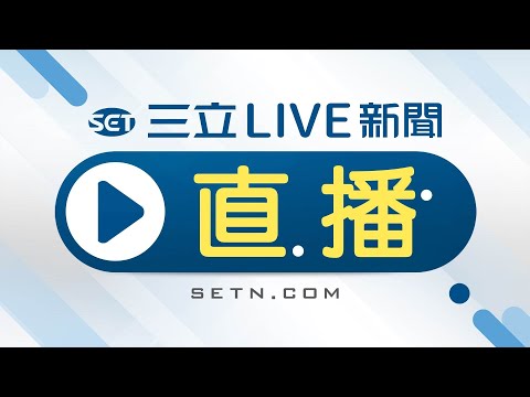 【九合一開票全記錄】三立LIVE新聞HD直播│SET Live NEWS│SET LIVE ニュースオンライン放送│대만 채널SET뉴스 24시간 생방송