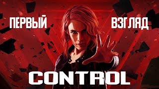 CONTROL | Первый Взгляд | Наследие Max Payne CONTROL | Первый Взгляд | Наследие Max Payne
